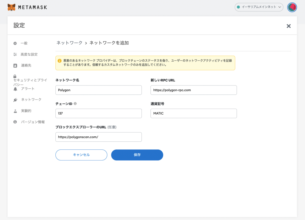 How to Add Polygon (MATIC) Chains to MetaMask